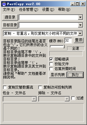 FastCopy���ٸ���5.11.0 �����ļ�����
