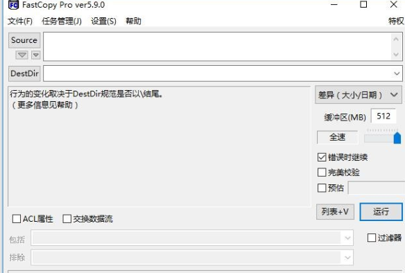 FastCopy���ٸ���5.11.0 �����ļ�����