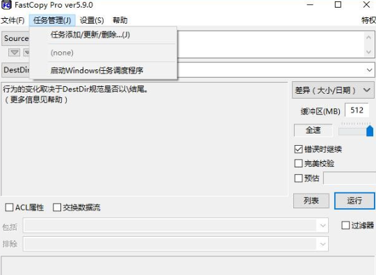 FastCopy���ٸ���5.11.0 �����ļ�����
