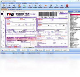 飞翔快递单打印软件 安卓版 操作界面