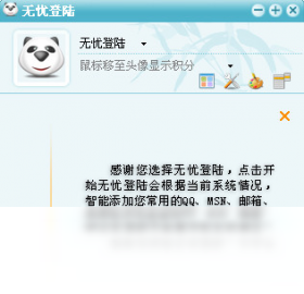 无忧登陆 安卓版 操作界面截图