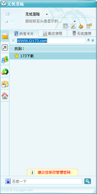 无忧登陆{package_version_name} 快捷登录工具 无忧登陆{package_version_name} 快捷登录工具
