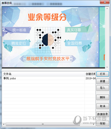 云蛇比赛编排 围棋比赛对阵表 安卓版