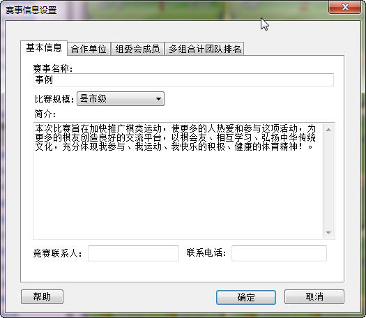 云蛇比赛编排云蛇比赛编排软件{package_version_name} 赛事编排工具 云蛇比赛编排云蛇比赛编排软件{package_version_name} 赛事编排工具