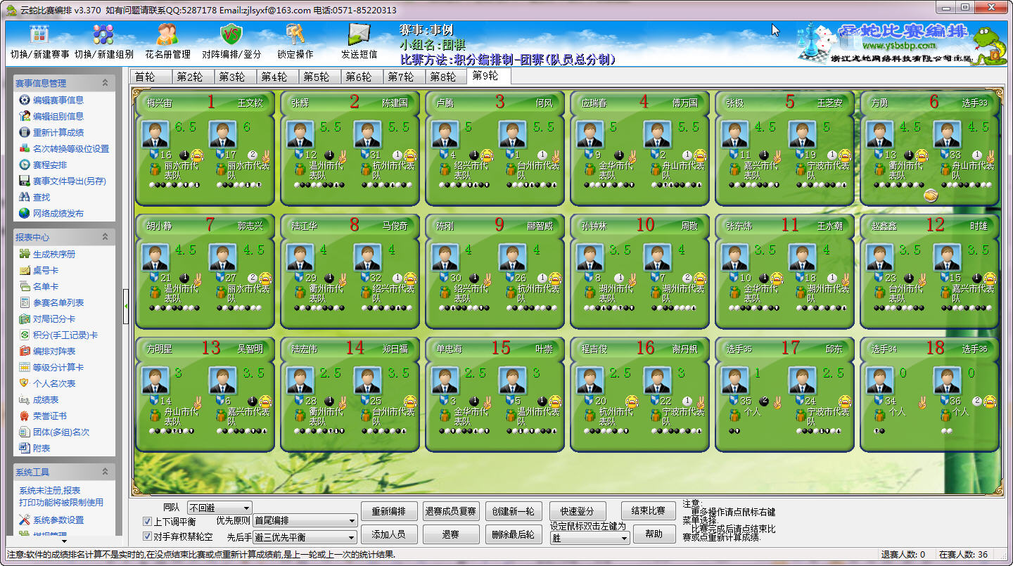 云蛇比赛编排云蛇比赛编排软件{package_version_name} 赛事编排工具 云蛇比赛编排云蛇比赛编排软件{package_version_name} 赛事编排工具