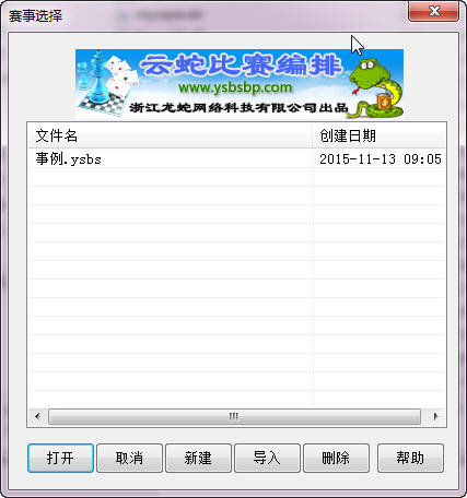 云蛇比赛编排云蛇比赛编排软件{package_version_name} 赛事编排工具 云蛇比赛编排云蛇比赛编排软件{package_version_name} 赛事编排工具