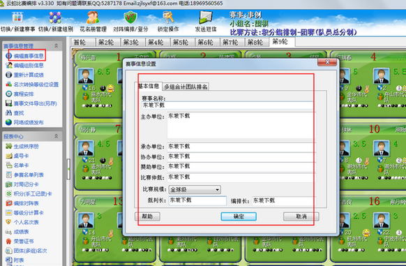 云蛇比赛编排云蛇比赛编排软件{package_version_name} 赛事编排工具 云蛇比赛编排云蛇比赛编排软件{package_version_name} 赛事编排工具
