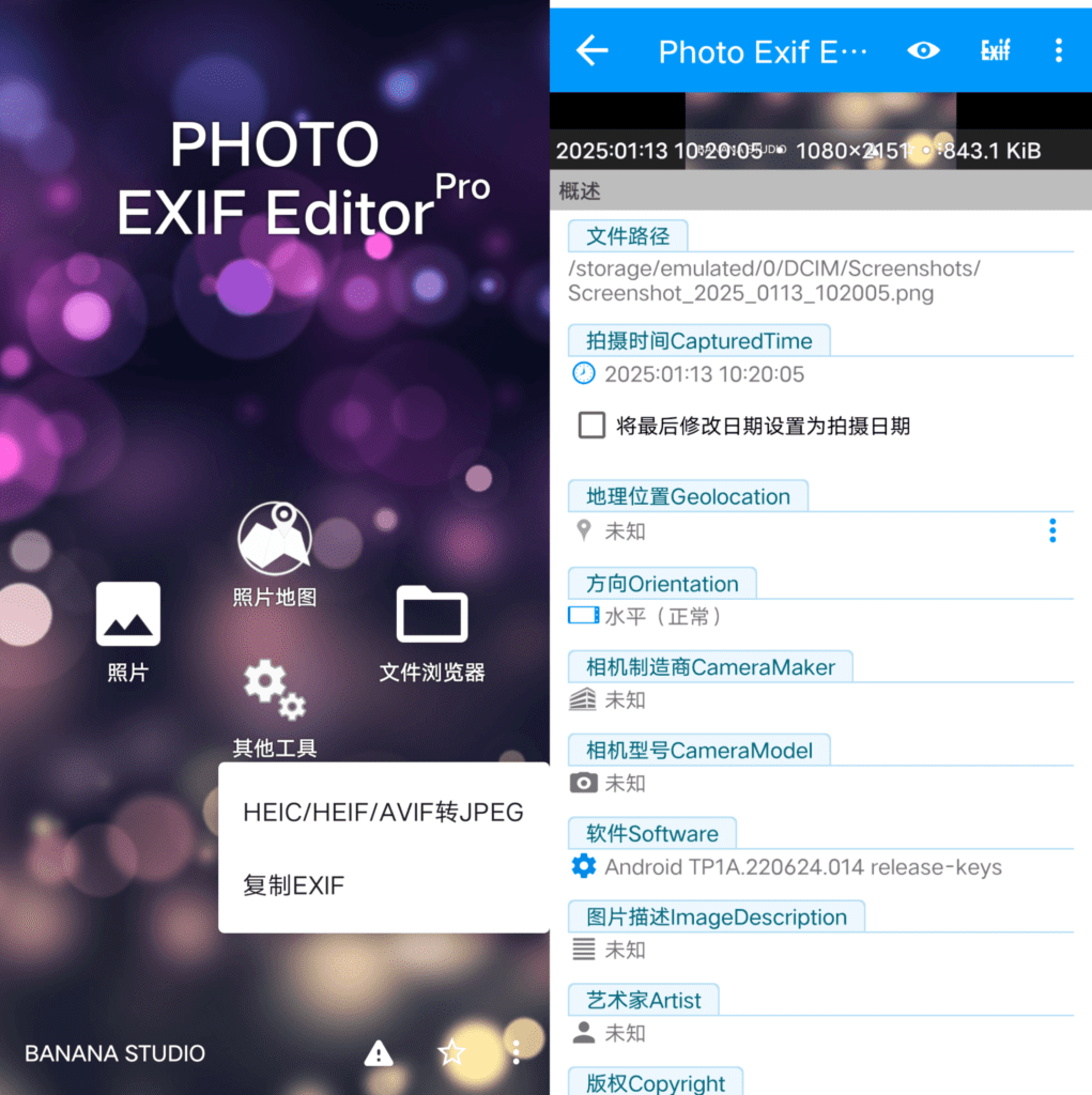 ExifPro 图片浏览 EXIF查看 软件截图