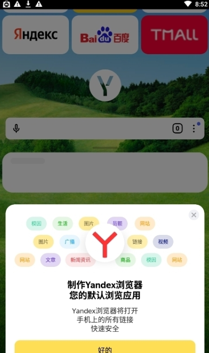 Yandex浏览器 安卓版 界面设置截图