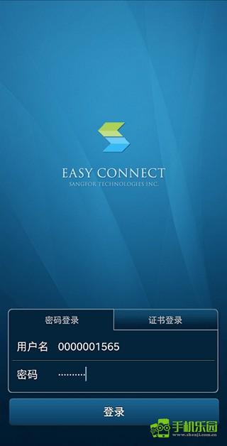 EasyConnect 安卓版 登录界面截图