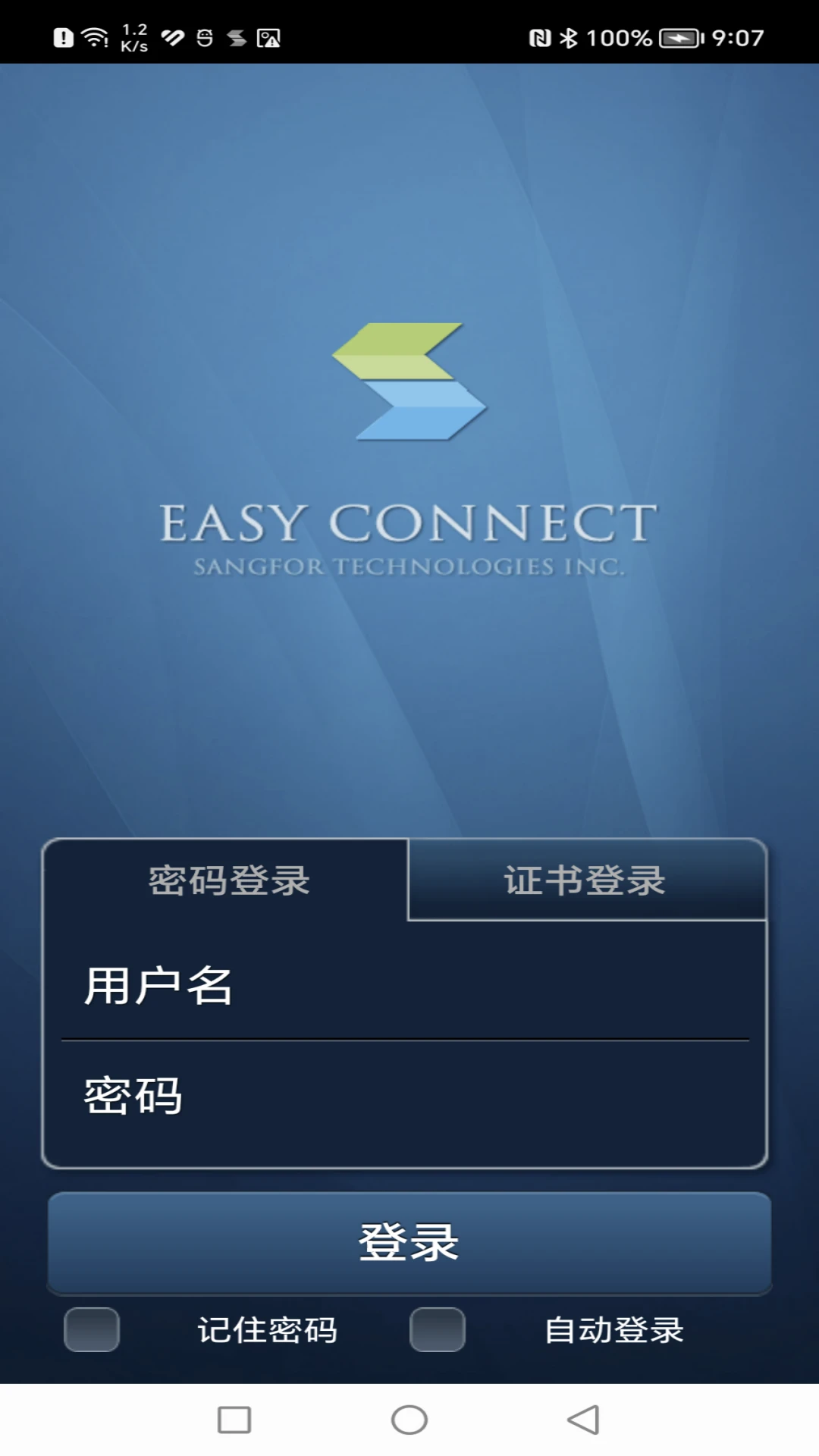 EasyConnect7.6.7 远程接入客户端 EasyConnect7.6.7 远程接入客户端
