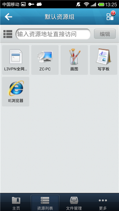EasyConnect7.6.7 远程接入客户端 EasyConnect7.6.7 远程接入客户端