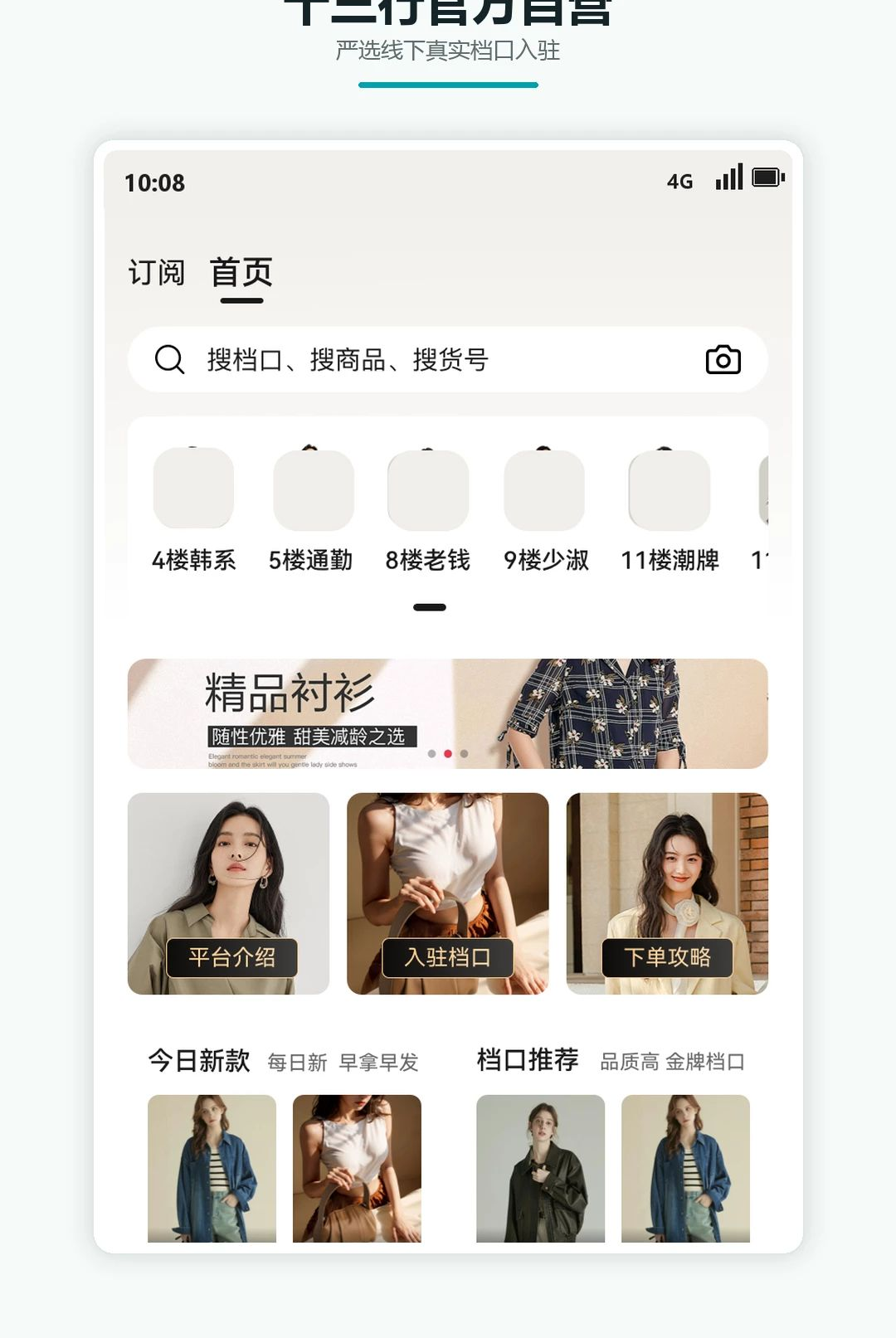 时尚行易批1.0.0 采购批发助手