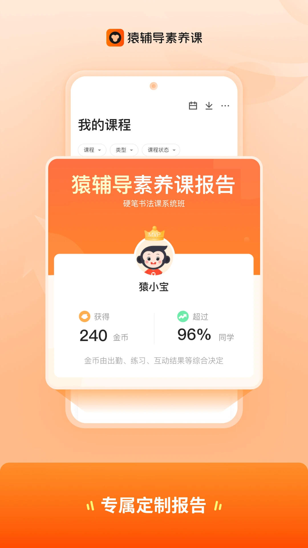 猿辅导素养课3.38.3 素养提升