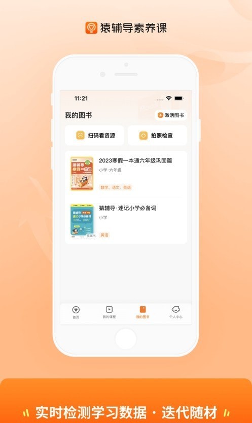 猿辅导素养课3.38.3 素养提升