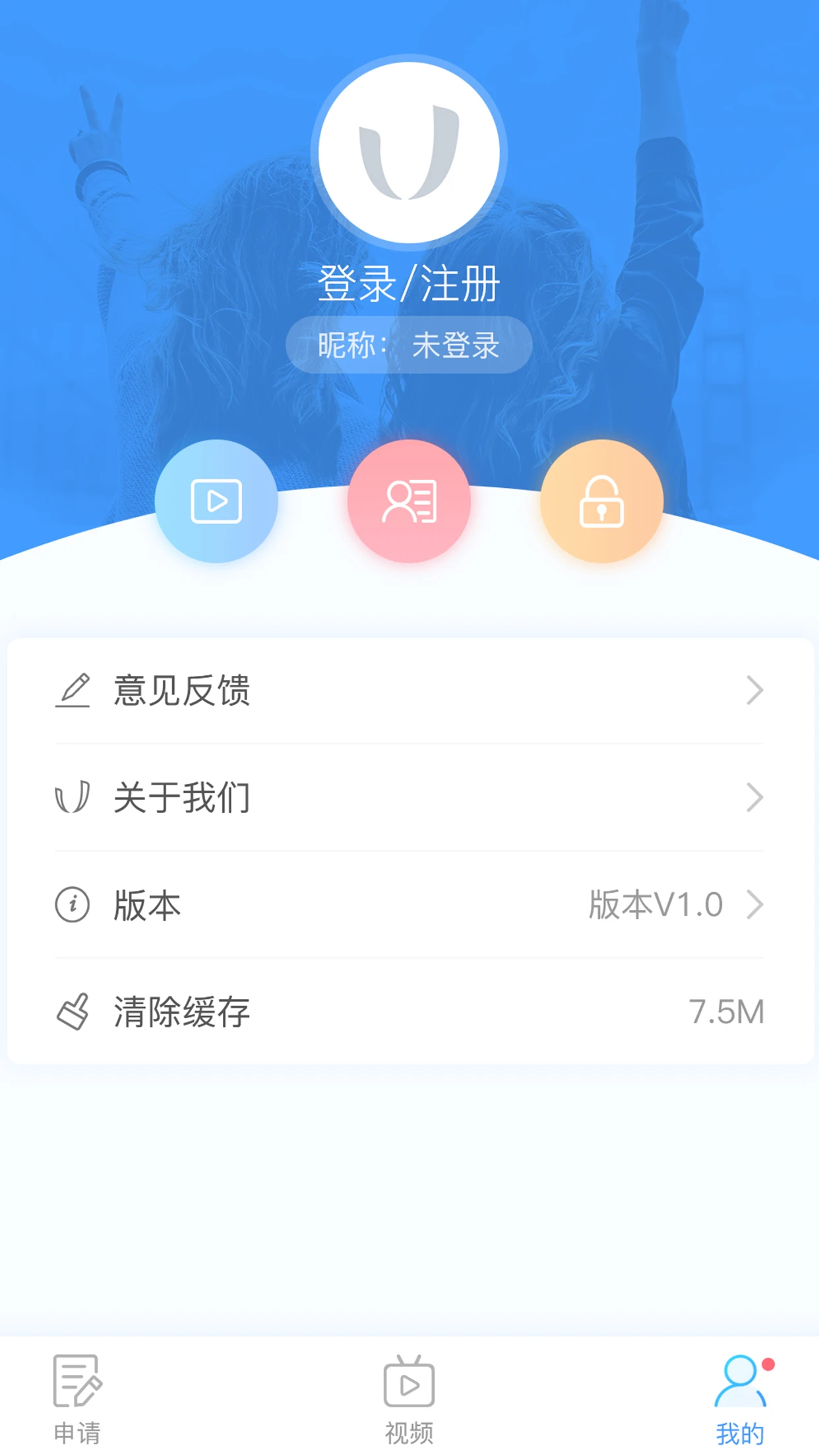 uTrack4.0.5 定位追踪管理