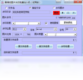 易得优图片水印批量加入机 安卓版 操作界面