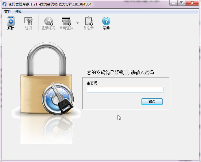 密码管理专家{package_version_name} 密码安全管家 密码管理专家{package_version_name} 密码安全管家