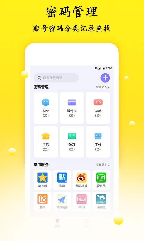 密码管理专家 安卓版 界面截图