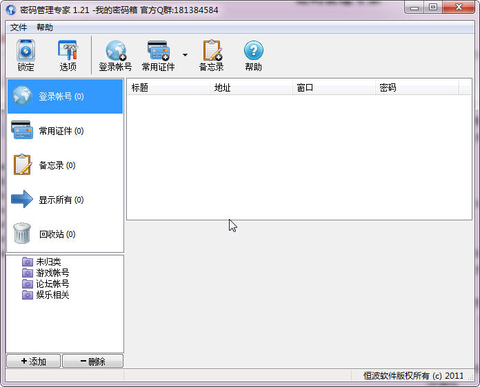 密码管理专家{package_version_name} 密码安全管家 密码管理专家{package_version_name} 密码安全管家