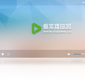 维棠播放器 下载 安卓版