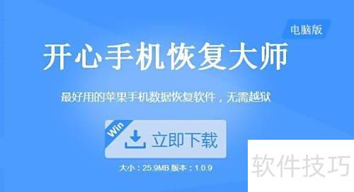 开心手机恢复大师 安卓版 使用教程截图