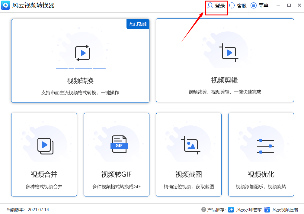 风云视频转换器 安卓版 操作界面