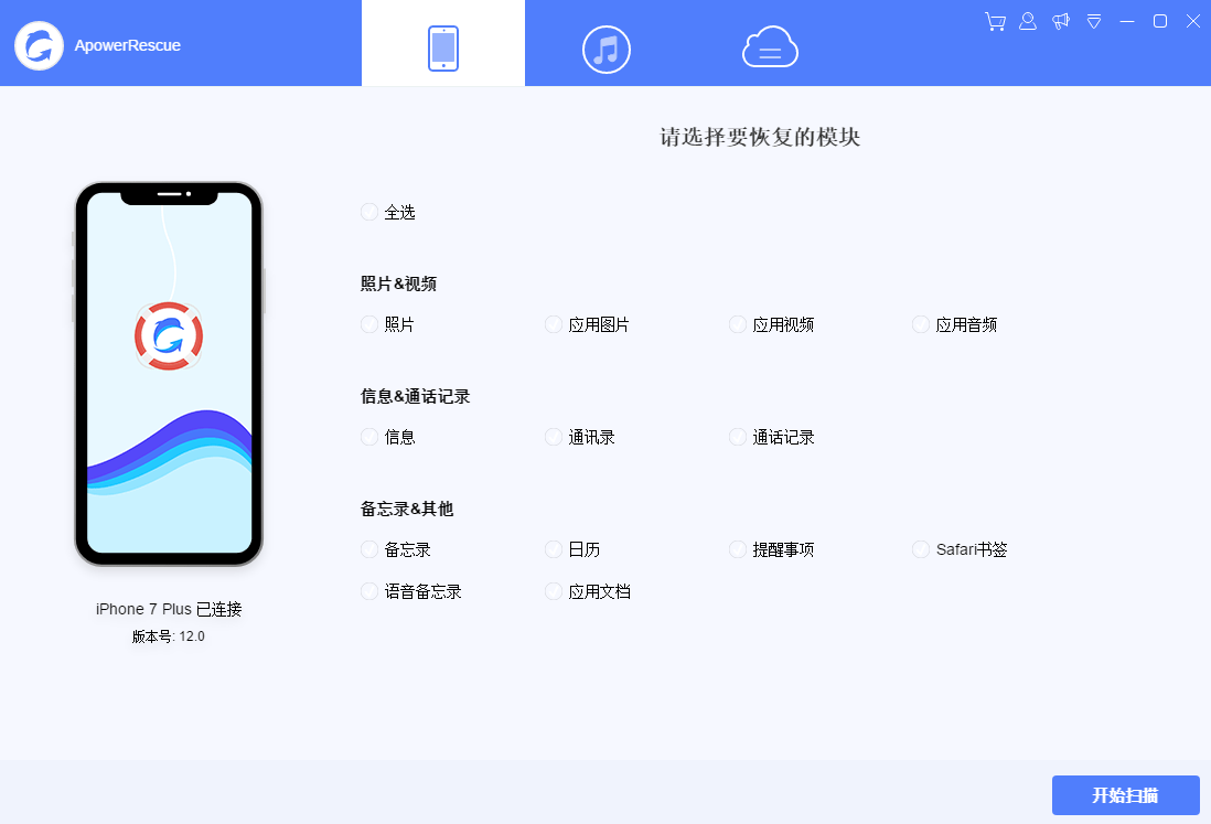易极苹果数据恢复 软件界面 功能展示