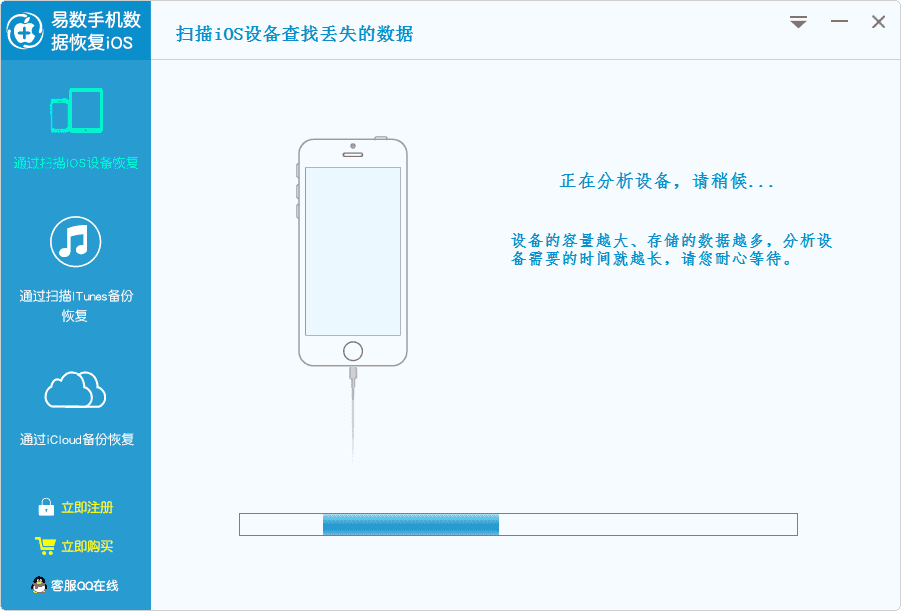 易极苹果数据恢复 安卓版 使用教程