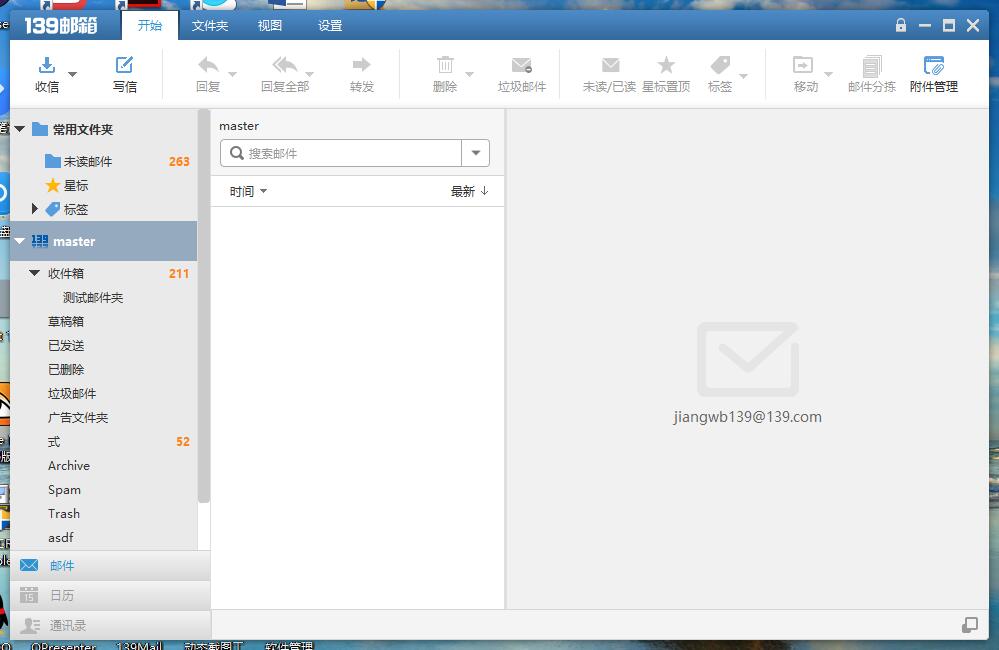 139Mail 安卓版 界面截图