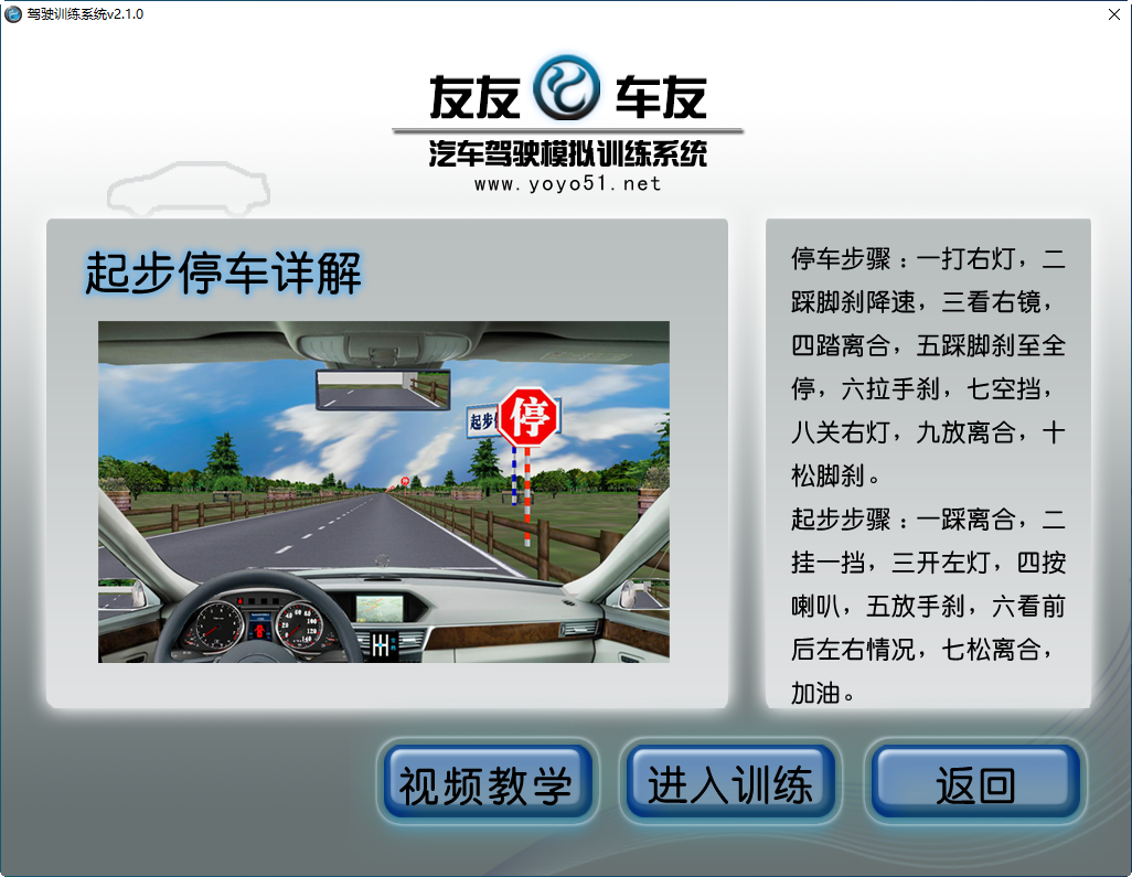 友友车友模拟学车 科目二 训练界面 安卓版