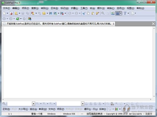 EditPad Pro 文本编辑器 界面 功能