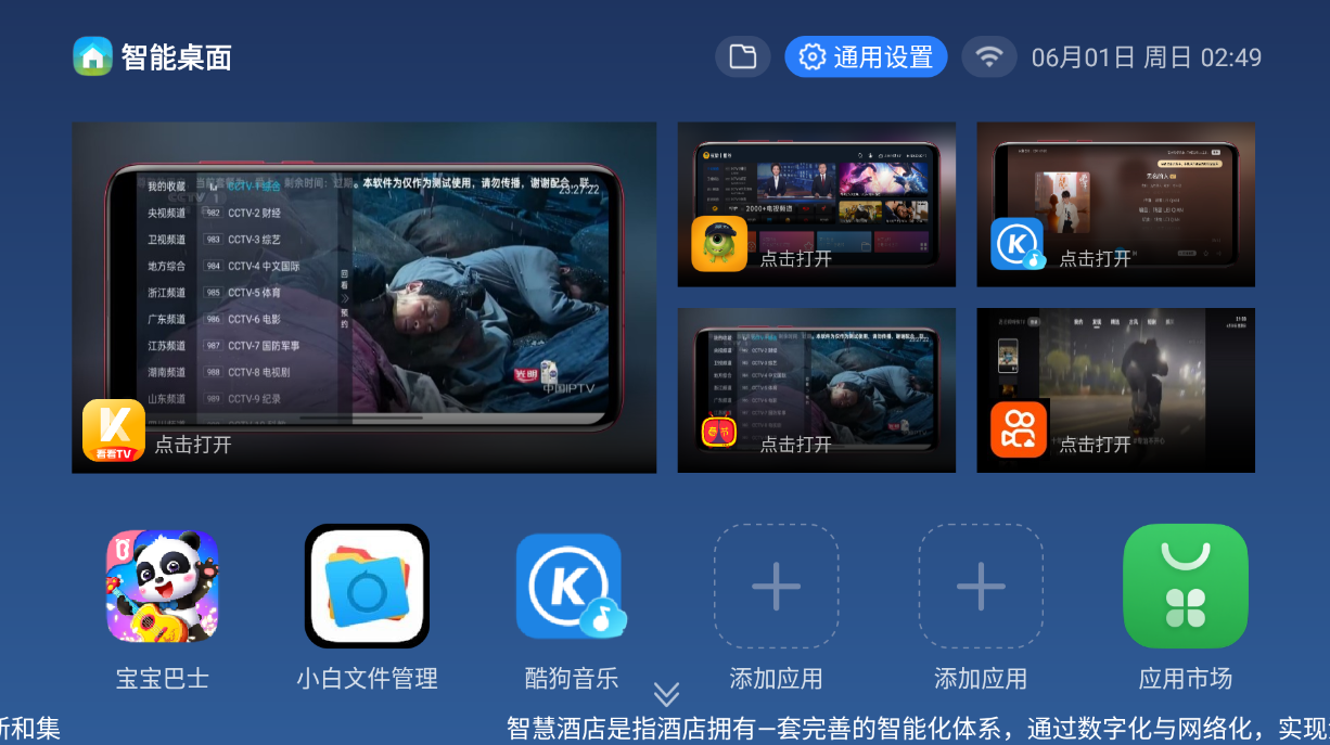 爱踏居4D播放插件 安卓版 使用截图