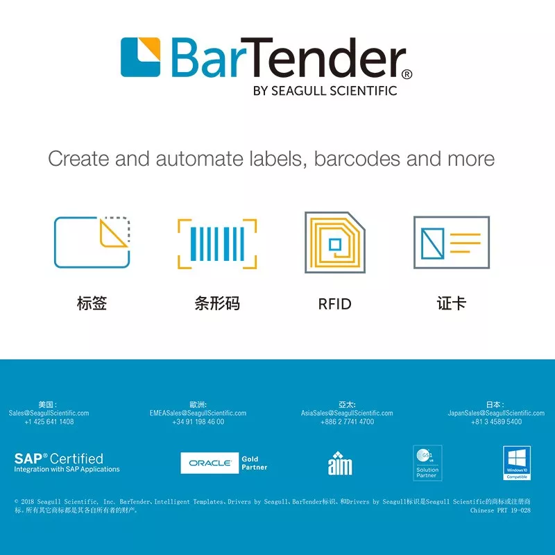 BarTender条码标签打印软件 界面功能展示 安卓版