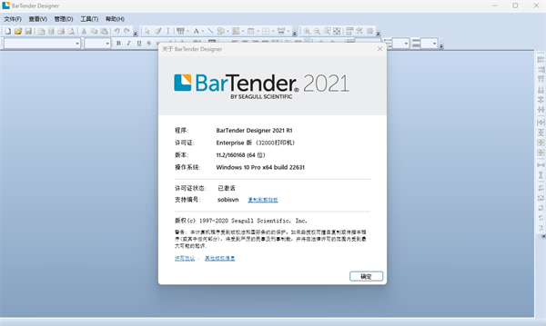 BarTender条码标签打印软件{package_version_name} 条码标签打印 BarTender条码标签打印软件{package_version_name} 条码标签打印