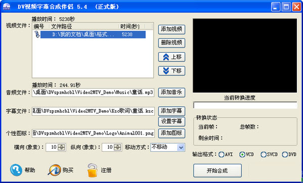 DV视频字幕合成伴侣 安卓版 操作界面