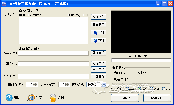 DV视频字幕合成伴侣{package_version_name} 字幕合成工具 DV视频字幕合成伴侣{package_version_name} 字幕合成工具