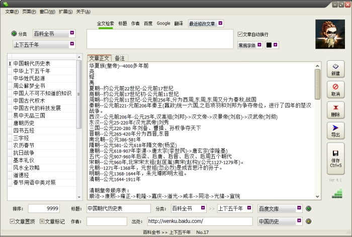 文章管理器{package_version_name} 文章库管理工具 文章管理器{package_version_name} 文章库管理工具