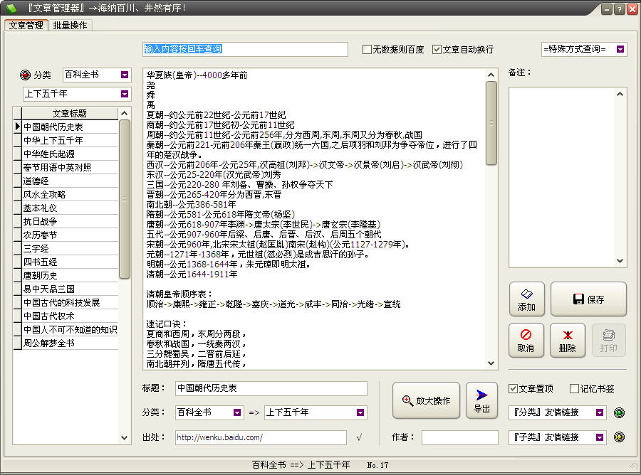 文章管理器{package_version_name} 文章库管理工具 文章管理器{package_version_name} 文章库管理工具