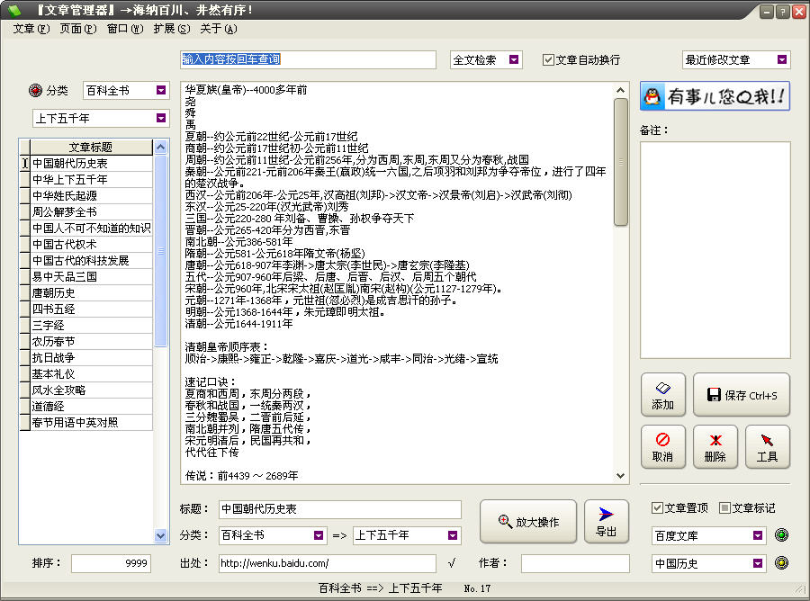 文章管理器{package_version_name} 文章库管理工具 文章管理器{package_version_name} 文章库管理工具
