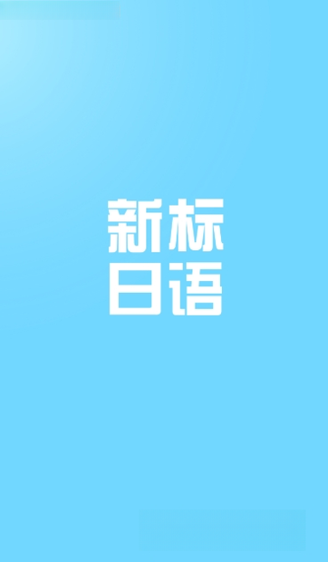 日语丸japaneseone2026 日语学习助手 日语丸japaneseone2026 日语学习助手