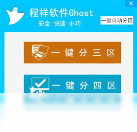 ��������Ghostһ���Զ����� �������� Ӳ�̷��� ��ͼ