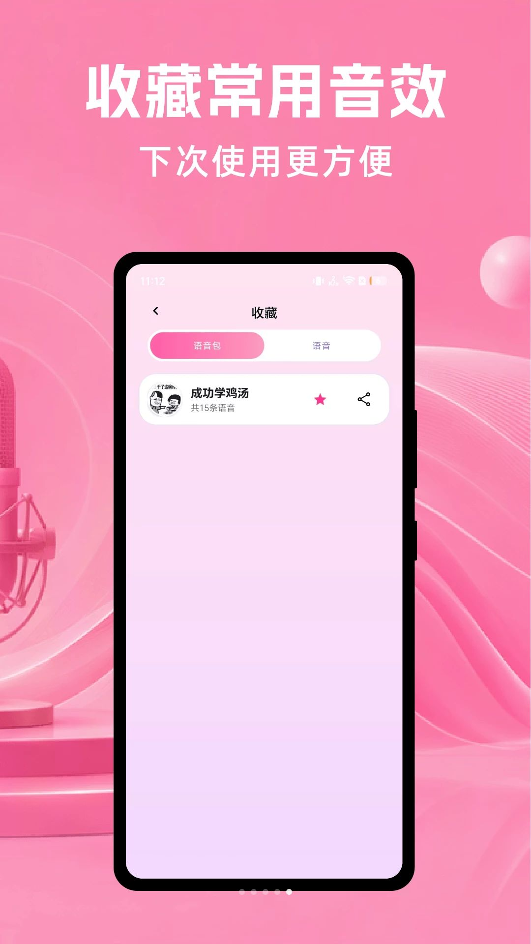 变声精灵{package_version_name} 实时变声器 变声精灵{package_version_name} 实时变声器