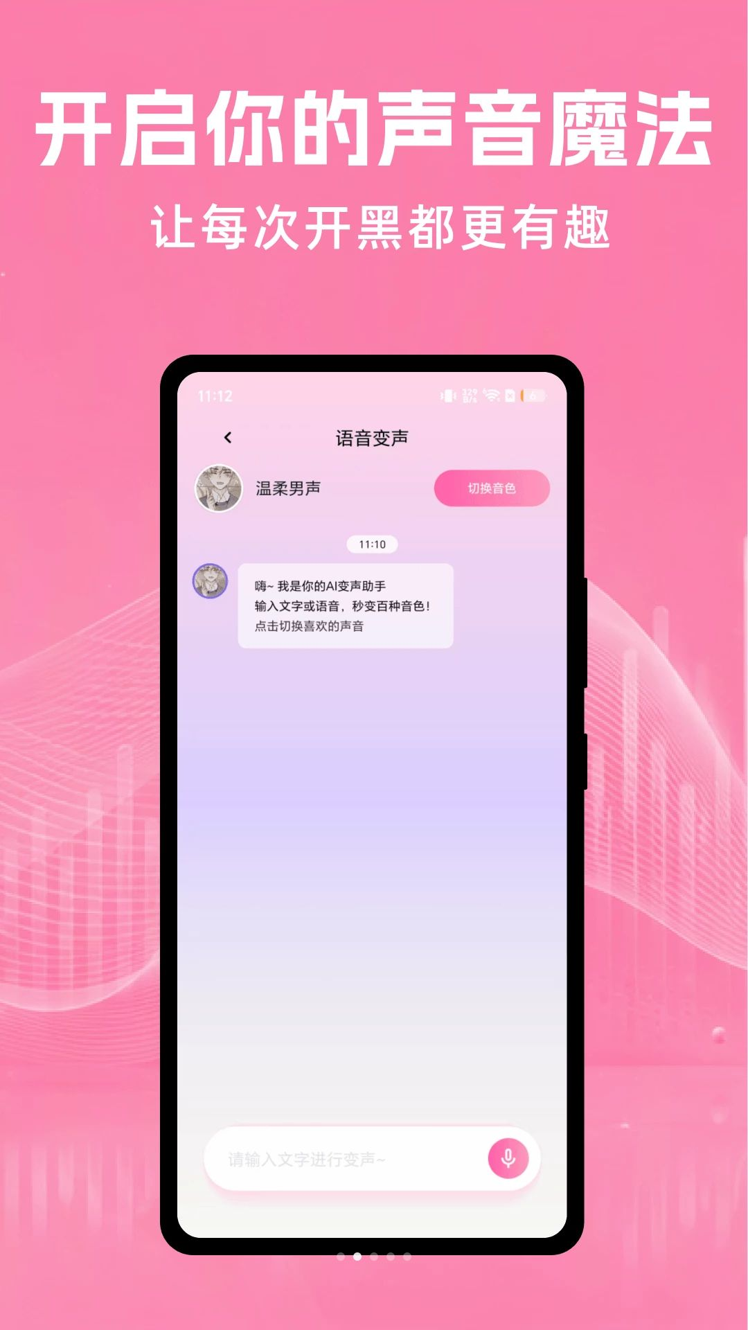 变声精灵{package_version_name} 实时变声器 变声精灵{package_version_name} 实时变声器