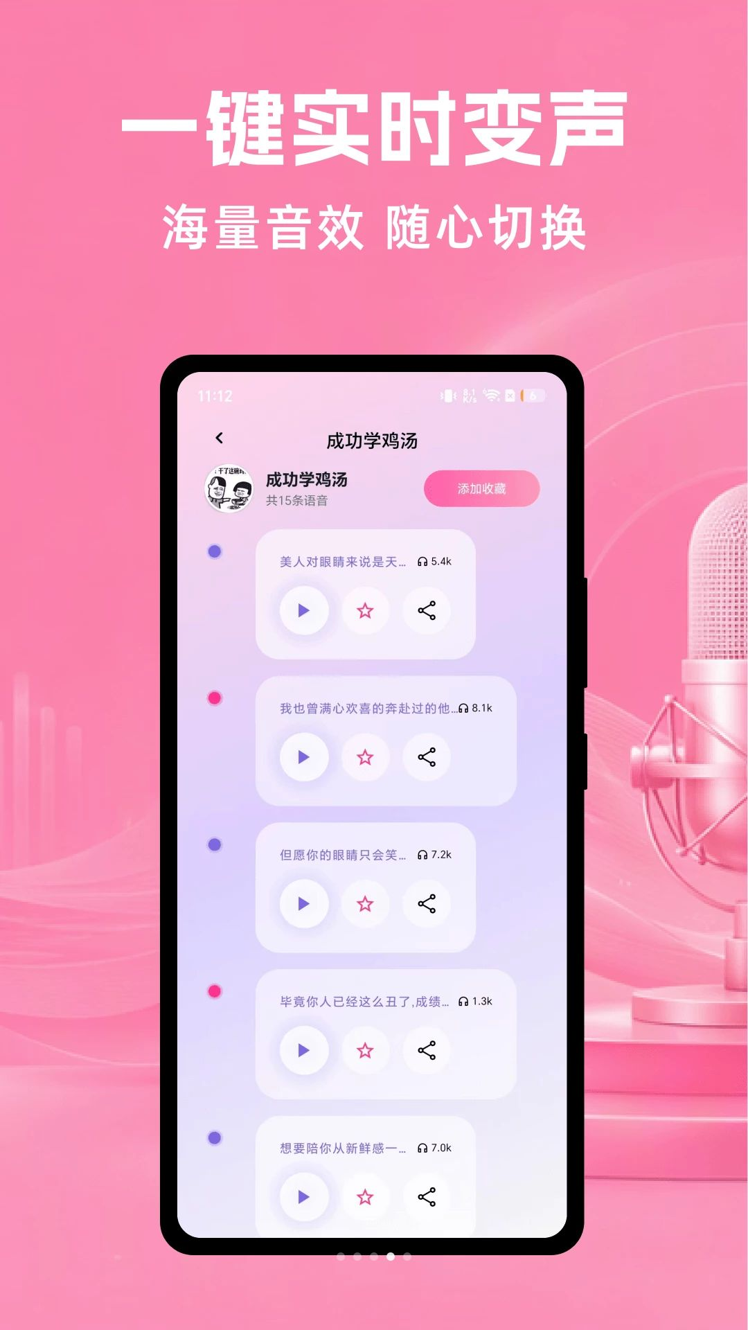 变声精灵{package_version_name} 实时变声器 变声精灵{package_version_name} 实时变声器