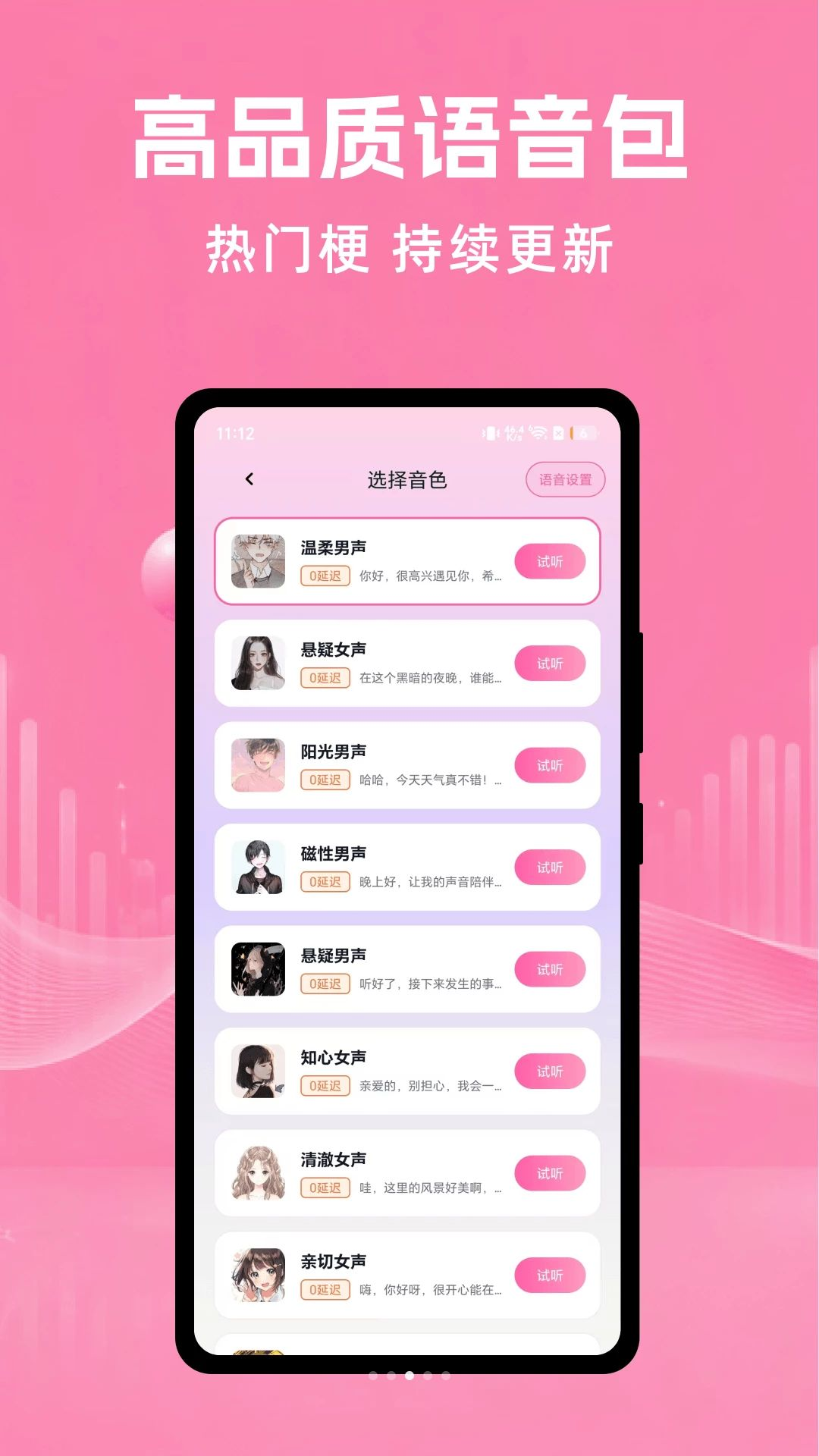 变声精灵{package_version_name} 实时变声器 变声精灵{package_version_name} 实时变声器