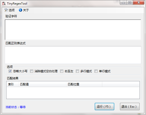 正则表达式测试工具 界面截图 安卓版