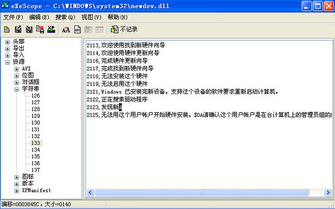 eXescope{package_version_name} 资源编辑工具 eXescope{package_version_name} 资源编辑工具