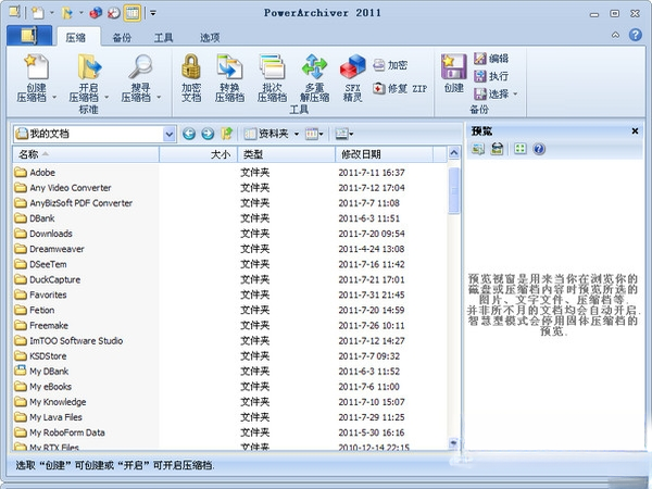 PowerArchiver威力压缩{package_version_name} 全能压缩工具 PowerArchiver威力压缩{package_version_name} 全能压缩工具