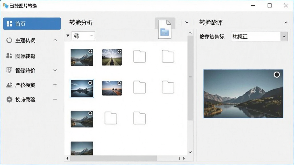 一张展示迅捷图片转换器软件主界面的图片,主体为软件操作窗口位于画面中央,布局采用居中式排版,左侧为功能导航栏,右侧为文件列表与转换预览区域,风格为现代简约的软件界面截图风,细节包括清晰的功能按钮、图片缩略图、格式选择下拉框,画质清晰、干净、无多余元素